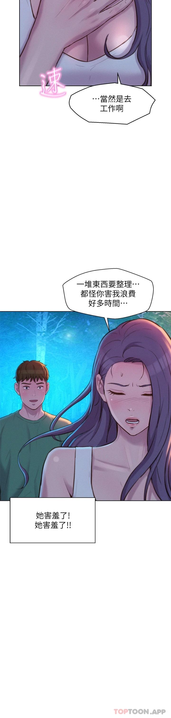 浪漫露营 第32话 怎么偏偏这时候出现!