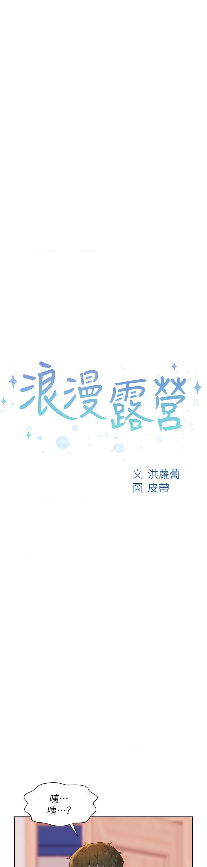 浪漫露营 第4話