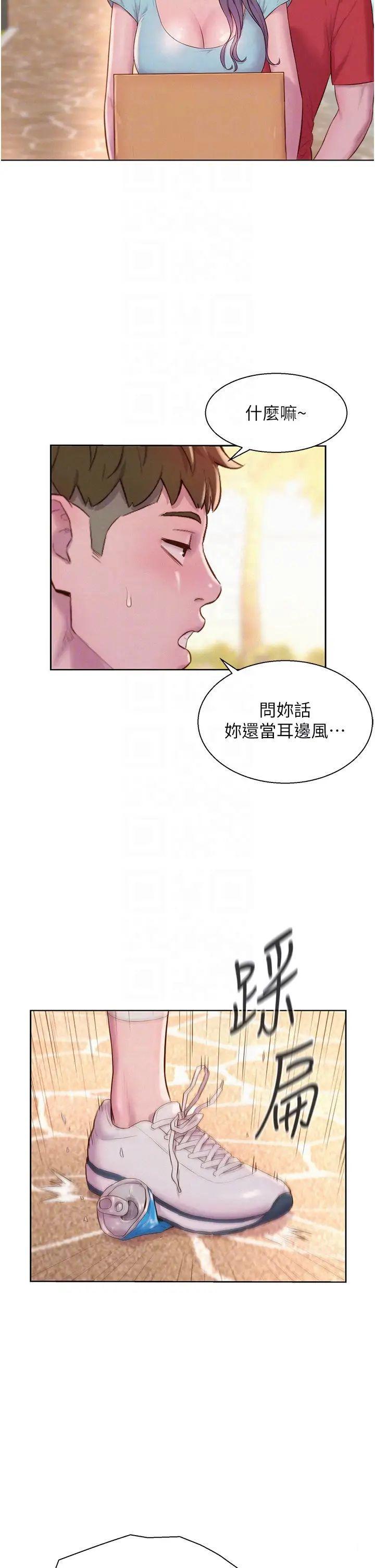 浪漫露营 第76话_熊熊燃烧的妒火