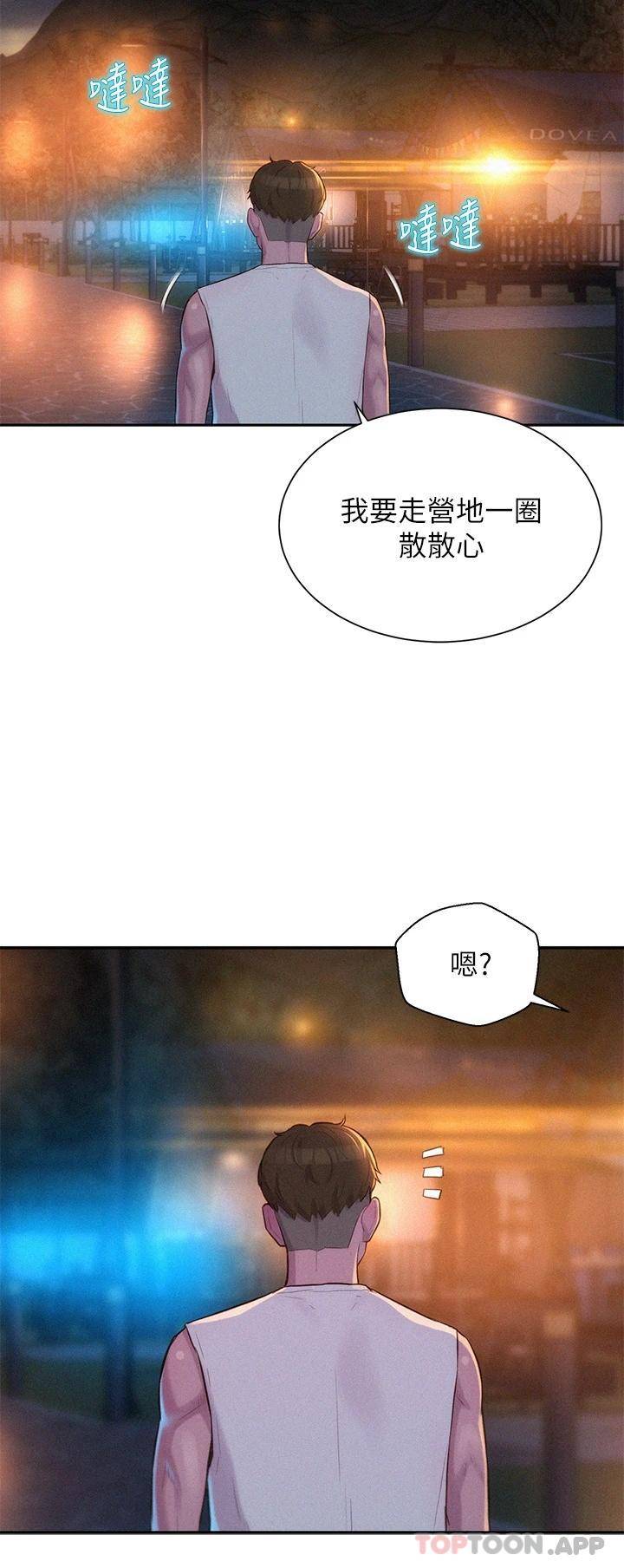 浪漫露营 第21话 无法拒绝的邀约