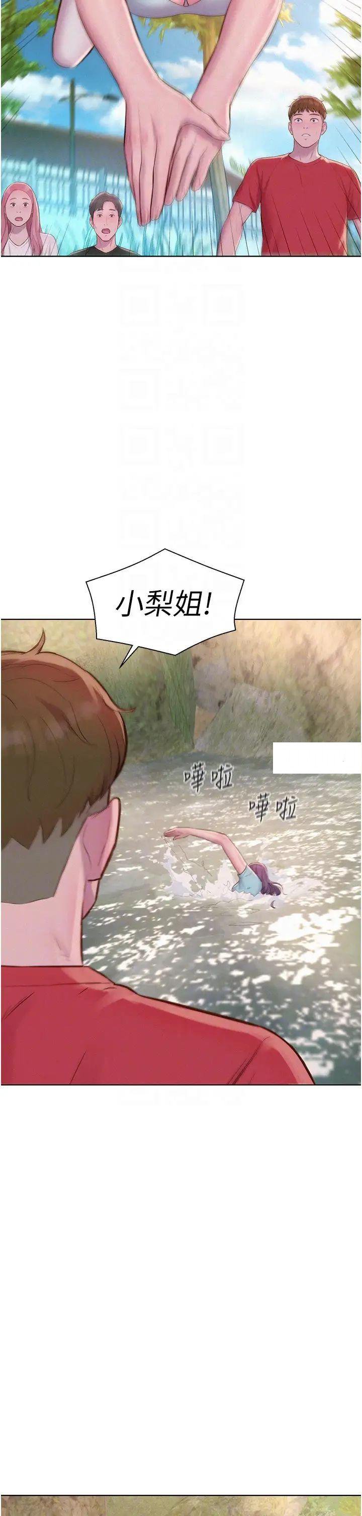 浪漫露营 第76话_熊熊燃烧的妒火