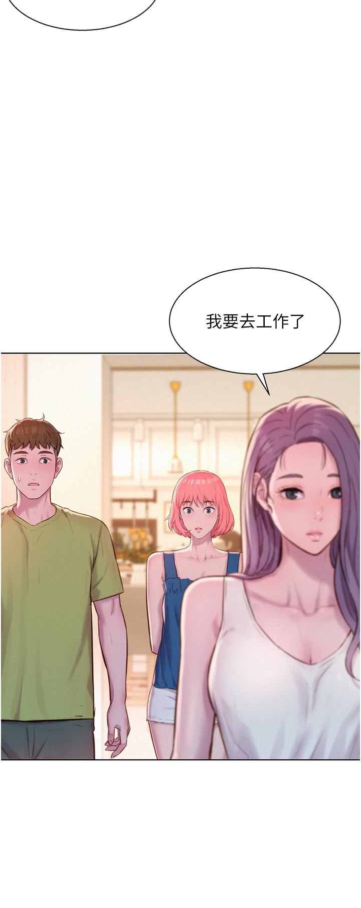 浪漫露营 第69话 睡我姐爽吗？