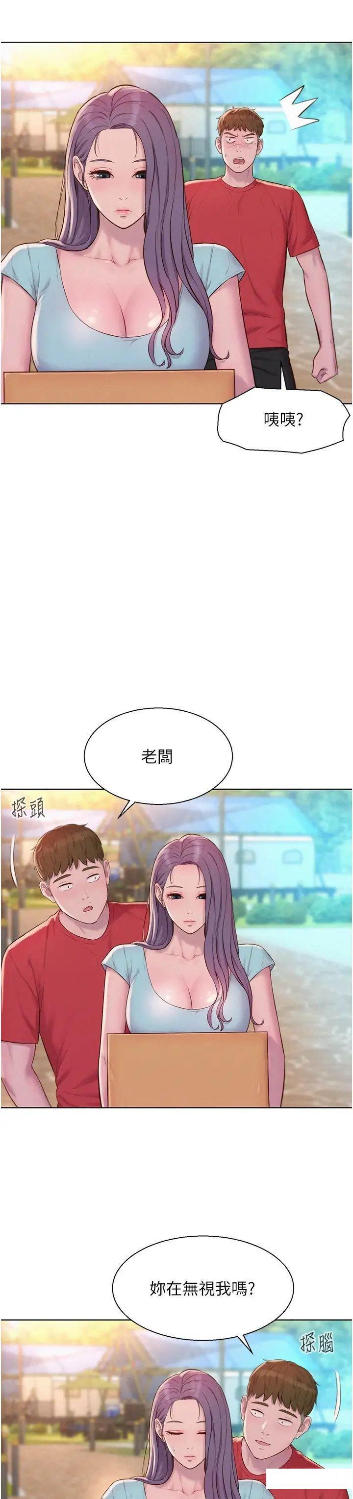 浪漫露营 第76话_熊熊燃烧的妒火