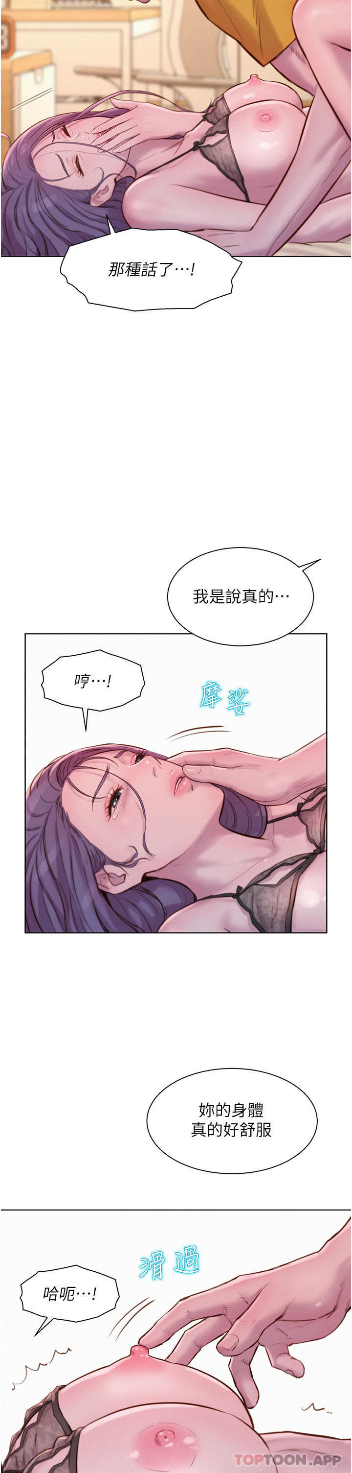 浪漫露营 第51话 小梨姐的高速乘车