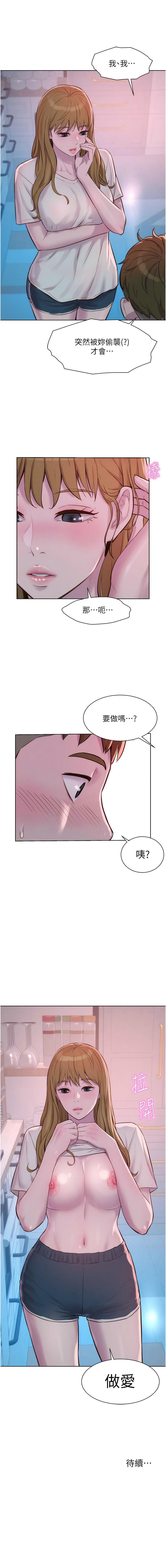 浪漫露营 第73话_放心，她们都睡了♡