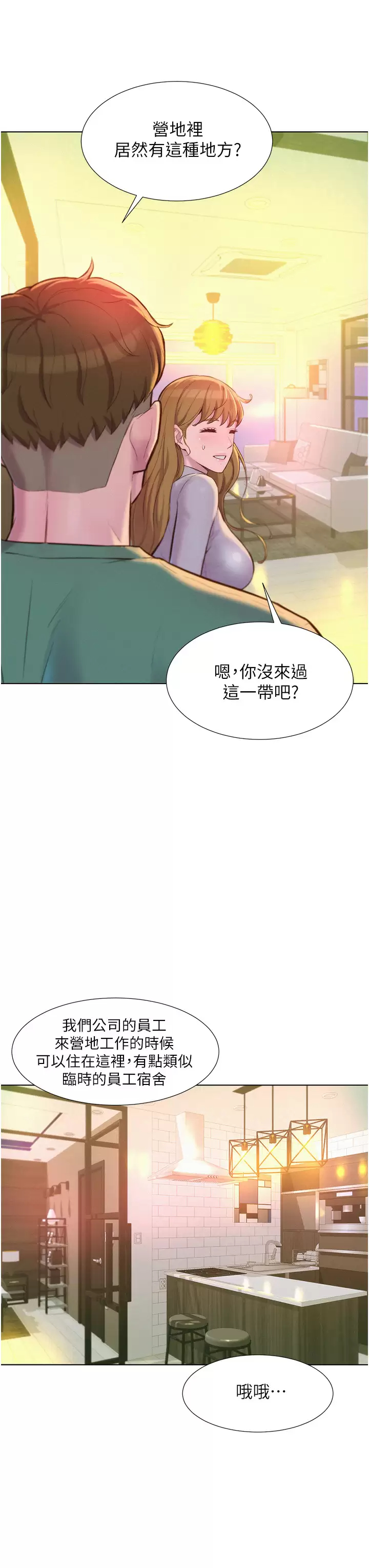 浪漫露营 第36话 我的下面好烫…!