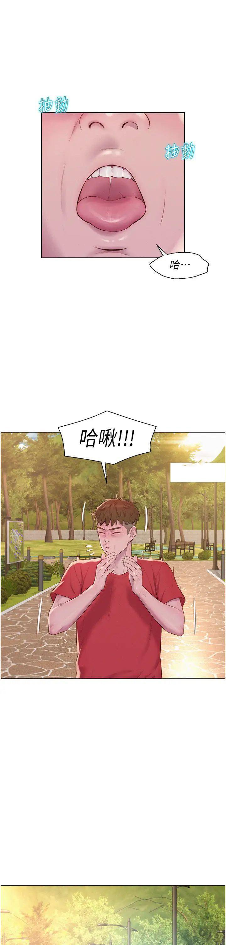 浪漫露营 第76话_熊熊燃烧的妒火