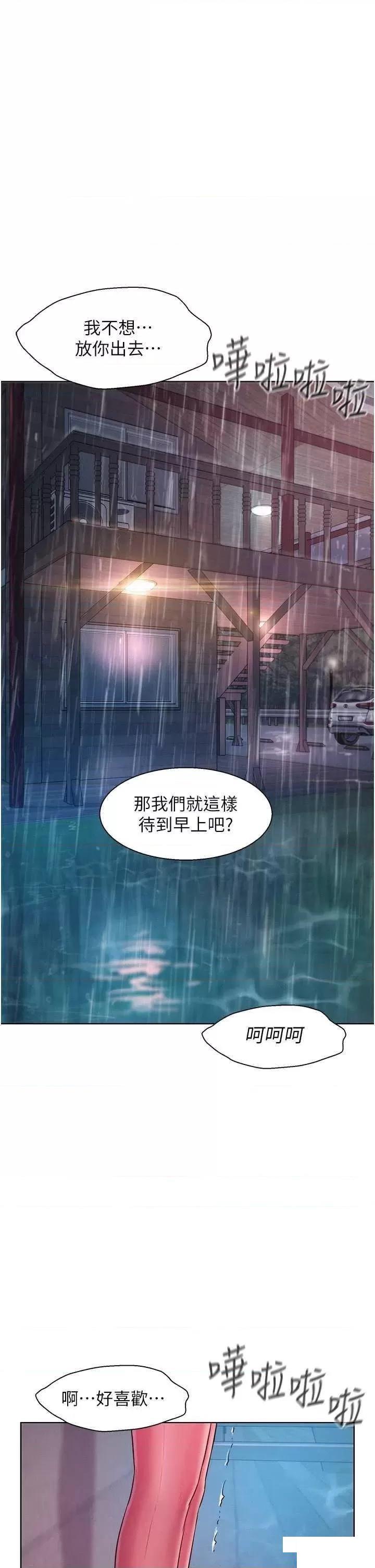 浪漫露营 第75话_我要整根吃下去