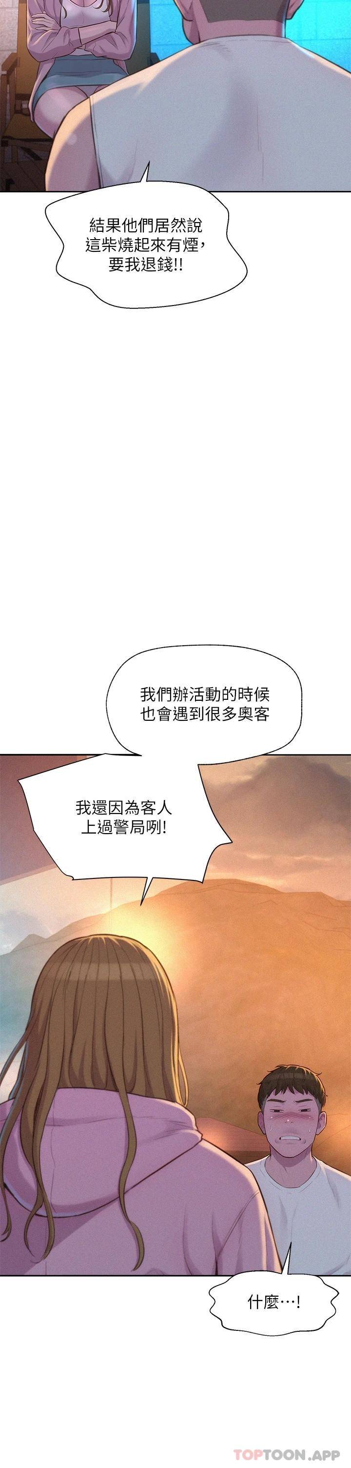 浪漫露营 第21话 无法拒绝的邀约