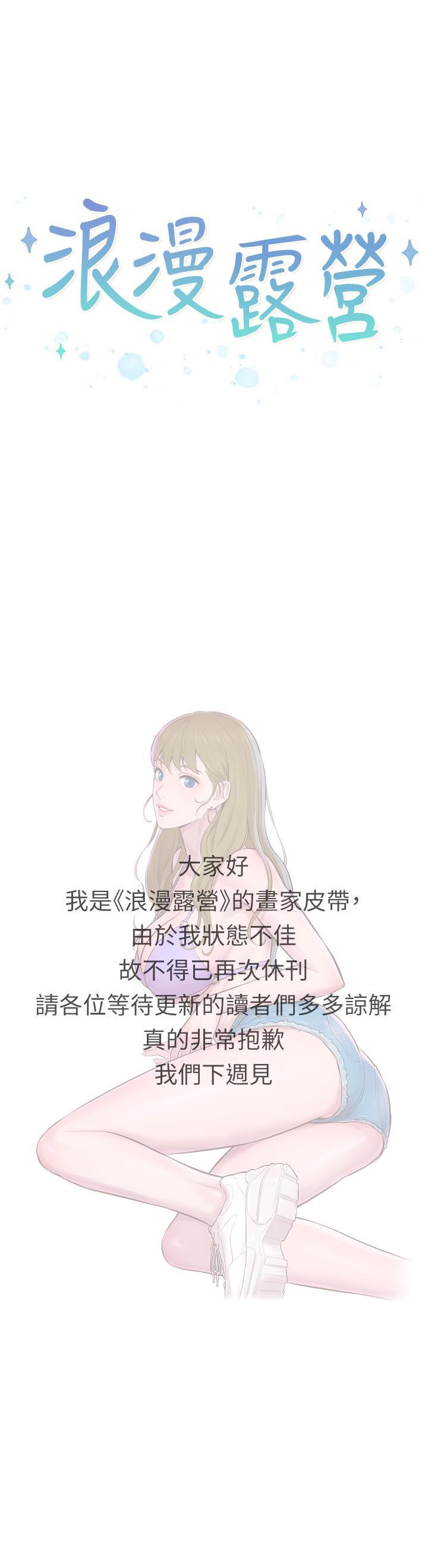 浪漫露营 休刊公告