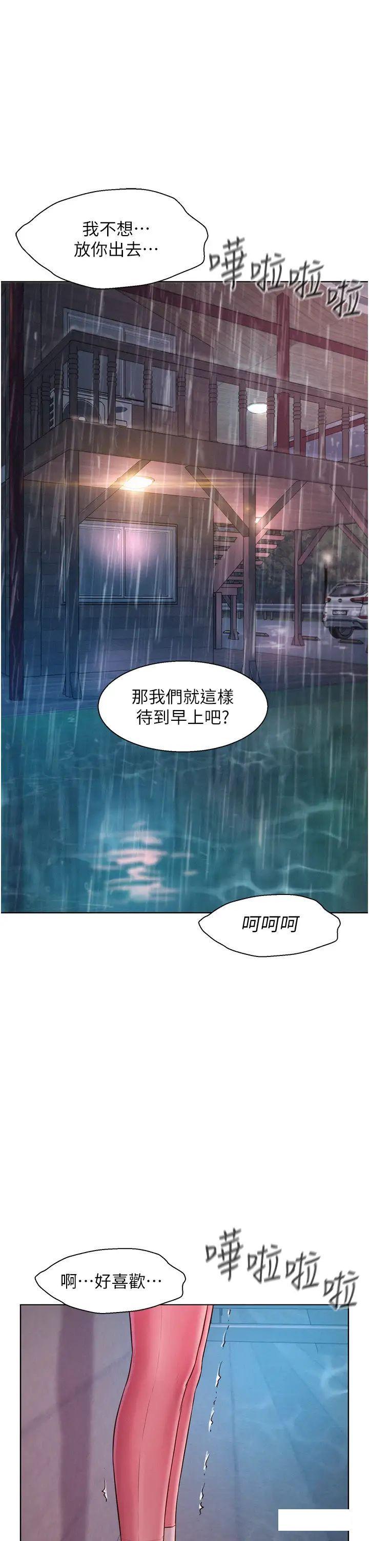 浪漫露营 第76话_熊熊燃烧的妒火