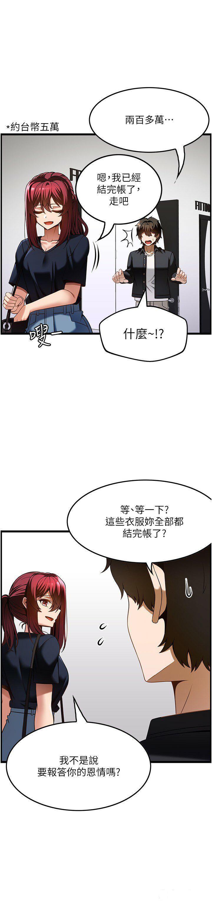 顶级按摩师 第43话 俊民哥，我现在就想要