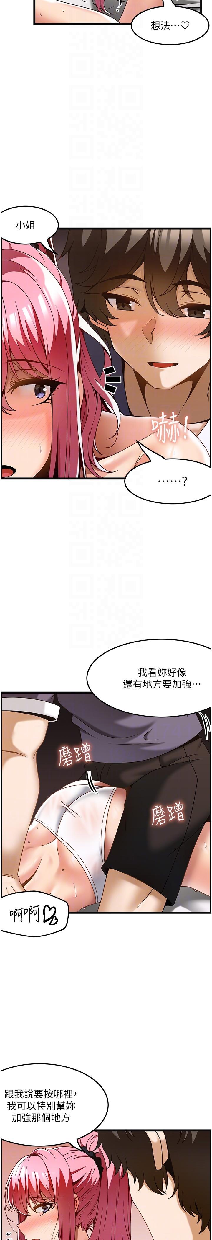 顶级按摩师 第29话-用微博教育嚣张的奥客