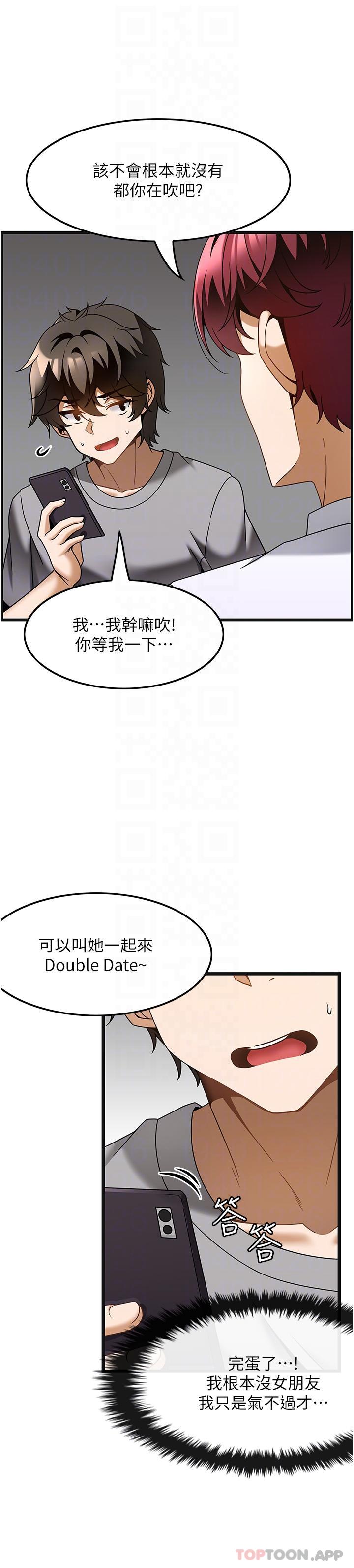 顶级按摩师 第26话 突如其来的四人约会