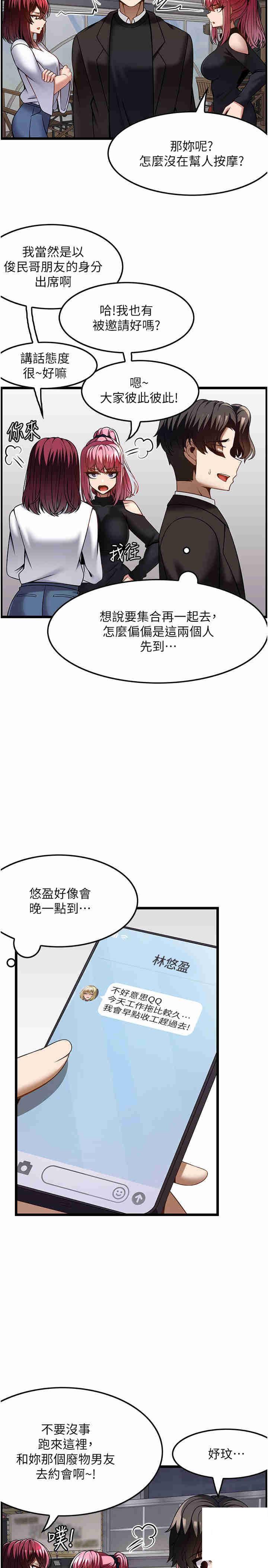 顶级按摩师 第47话_对炫泰的复仇计画