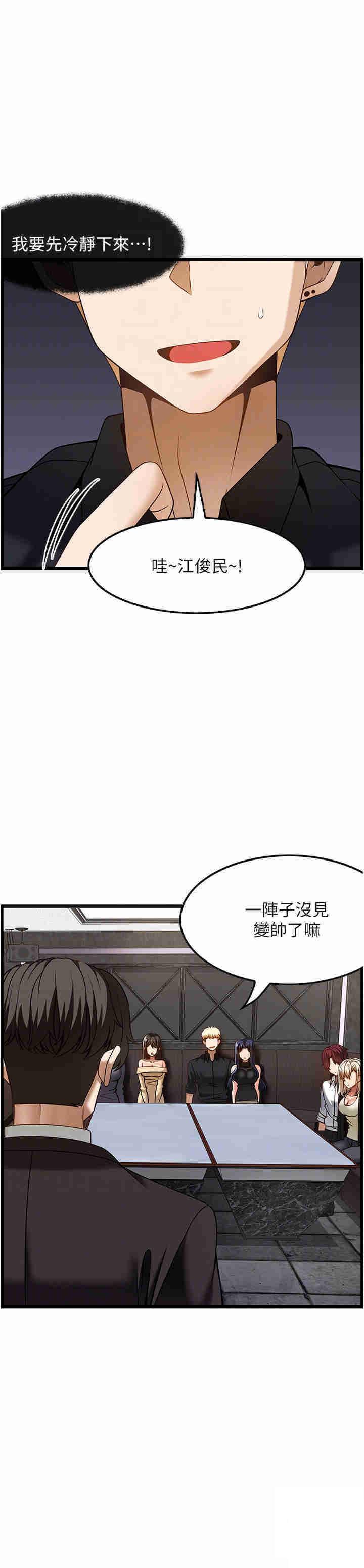 顶级按摩师 第47话_对炫泰的复仇计画