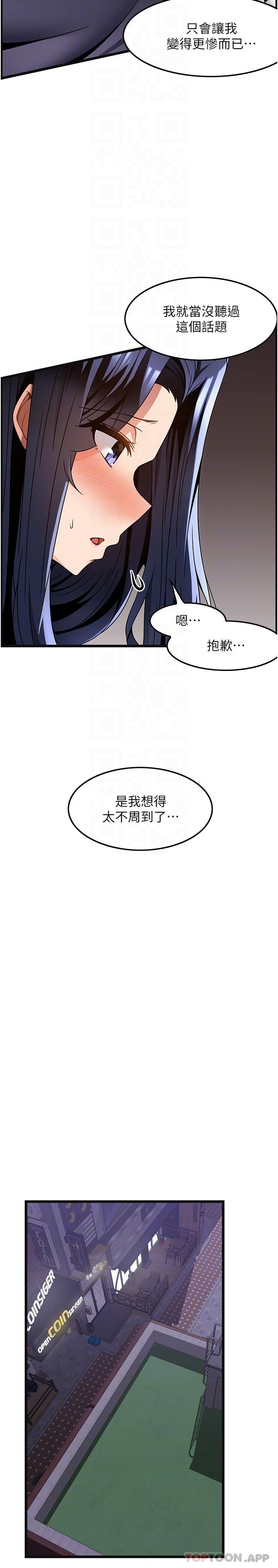 顶级按摩师 第26话 突如其来的四人约会