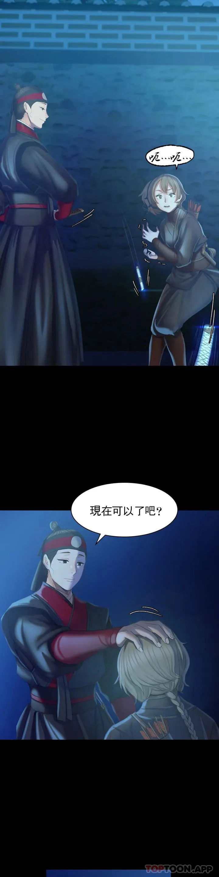 小姐 第3话-水温刚刚好