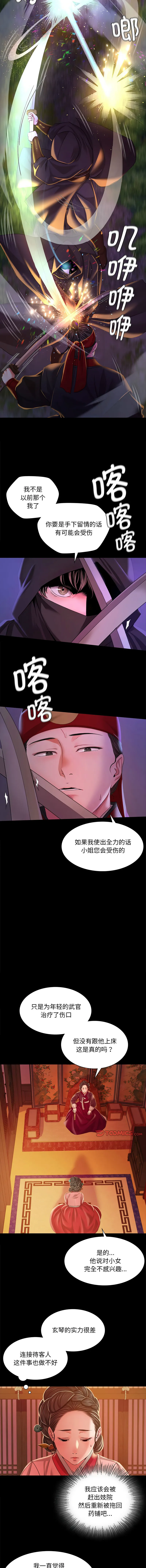 小姐 第26话