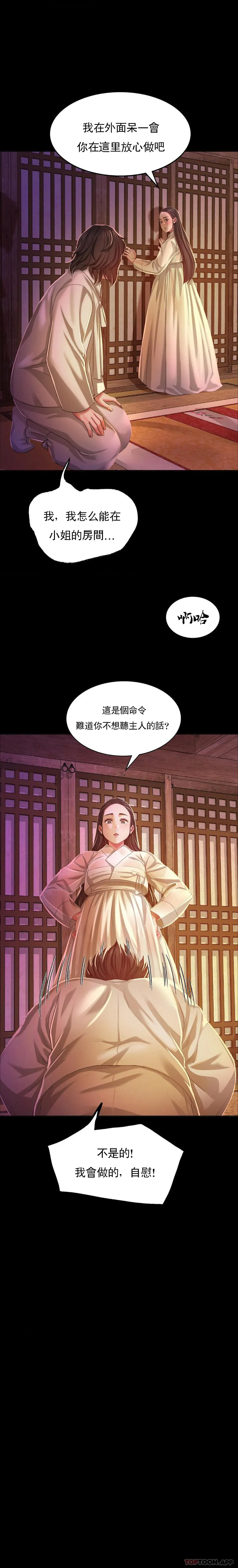 小姐 第18话 在小姐的房间里自慰