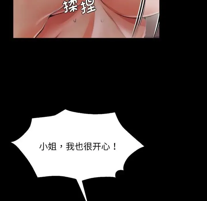小姐 第47话