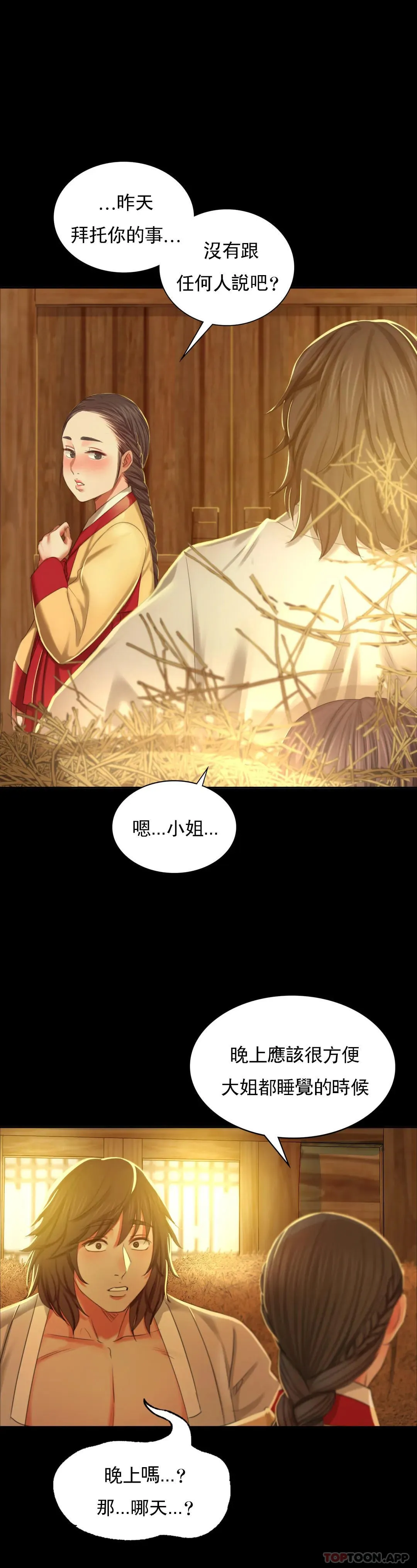 小姐 第15话 快要断了