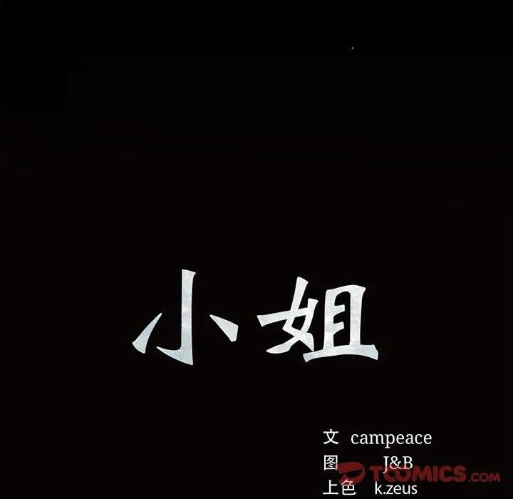 小姐 第51话