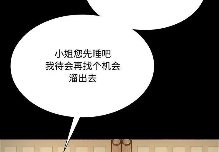 小姐 第50话