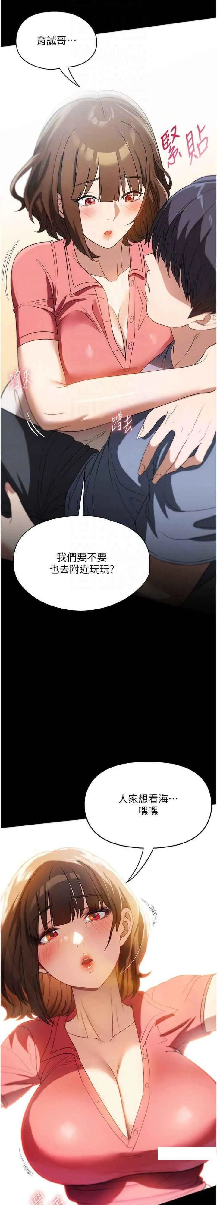 家政妇小姐姐 第53话_英雄救美的奖励