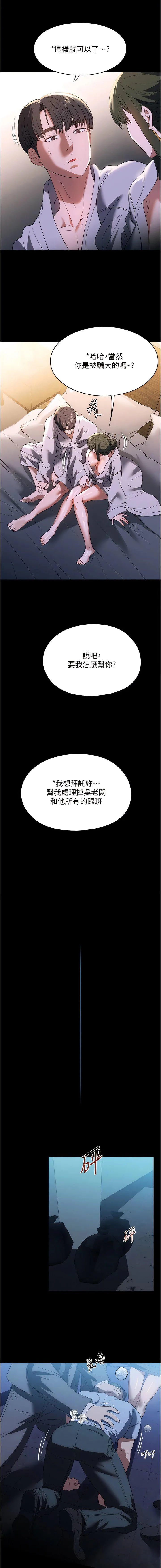 家政妇小姐姐 第48话_用肉体做交易