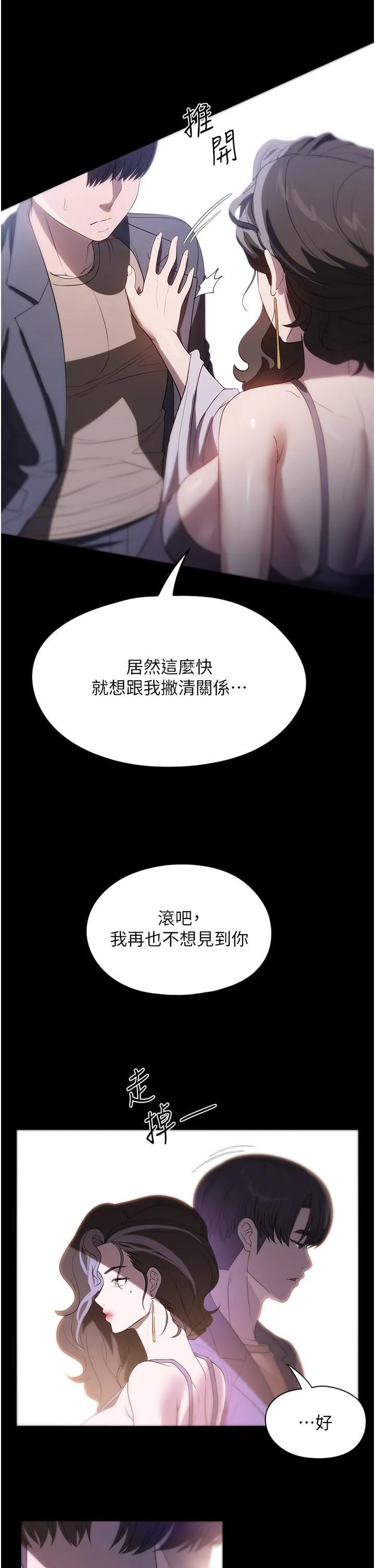 家政妇小姐姐 第54话_嘘，不要吵醒我妹…