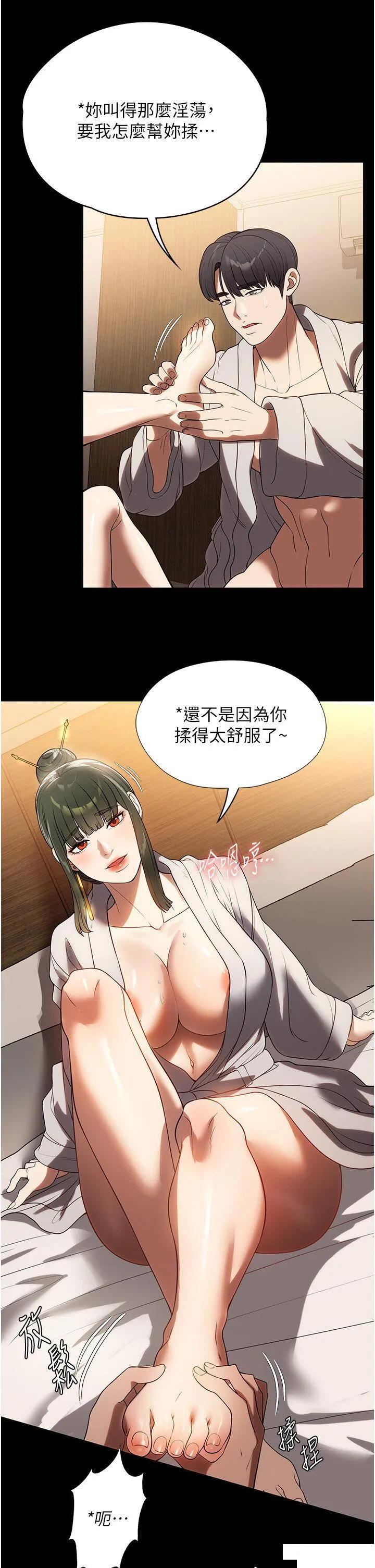 家政妇小姐姐 第47话_就是那里，好舒服