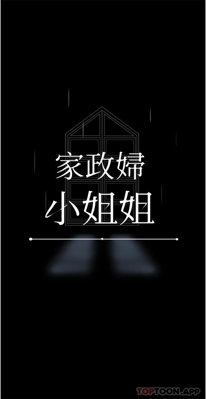 家政妇小姐姐 第24话 芷榆姐姐的第一次