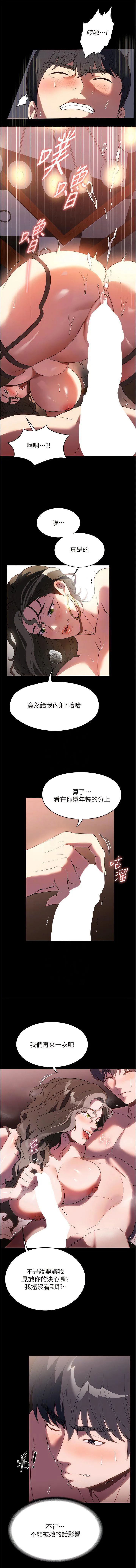 家政妇小姐姐 第44话 性爱场上的博弈