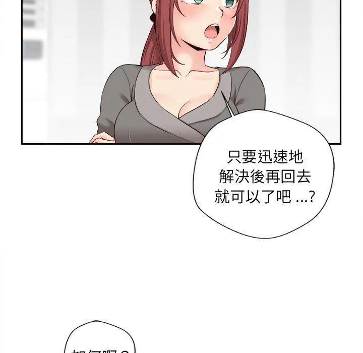 新人OL的私密账号 第11话
