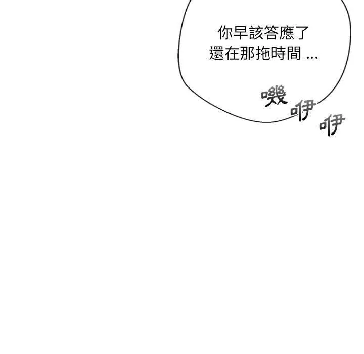 新人OL的私密账号 第11话