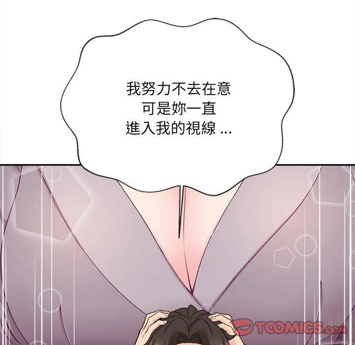 新人OL的私密账号 第11话