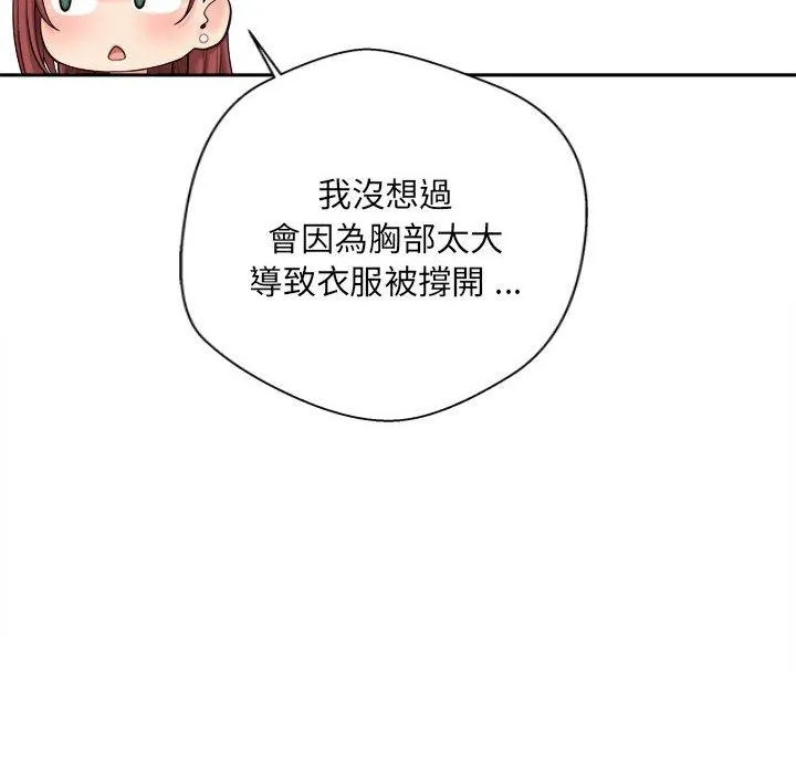 新人OL的私密账号 第11话