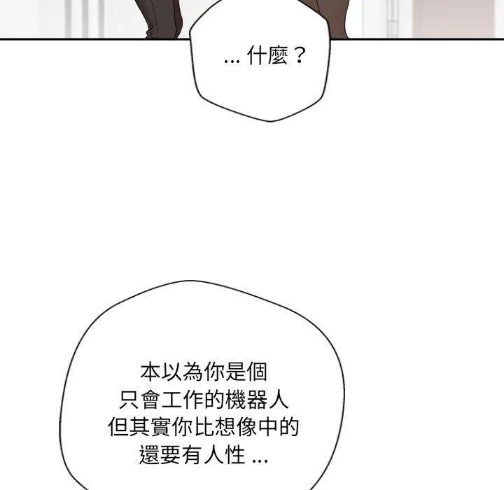 新人OL的私密账号 第11话