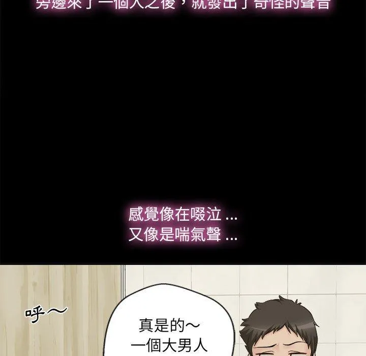 新人OL的私密账号 第3话