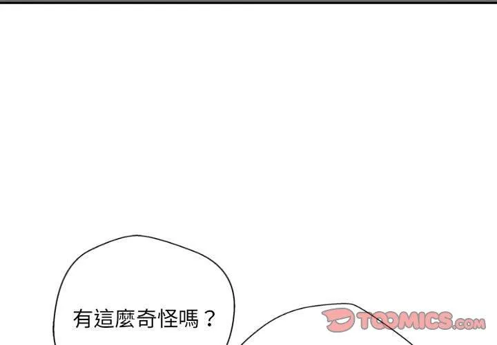 新人OL的私密账号 第11话