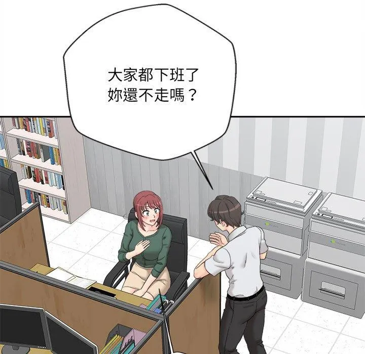 新人OL的私密账号 第5话