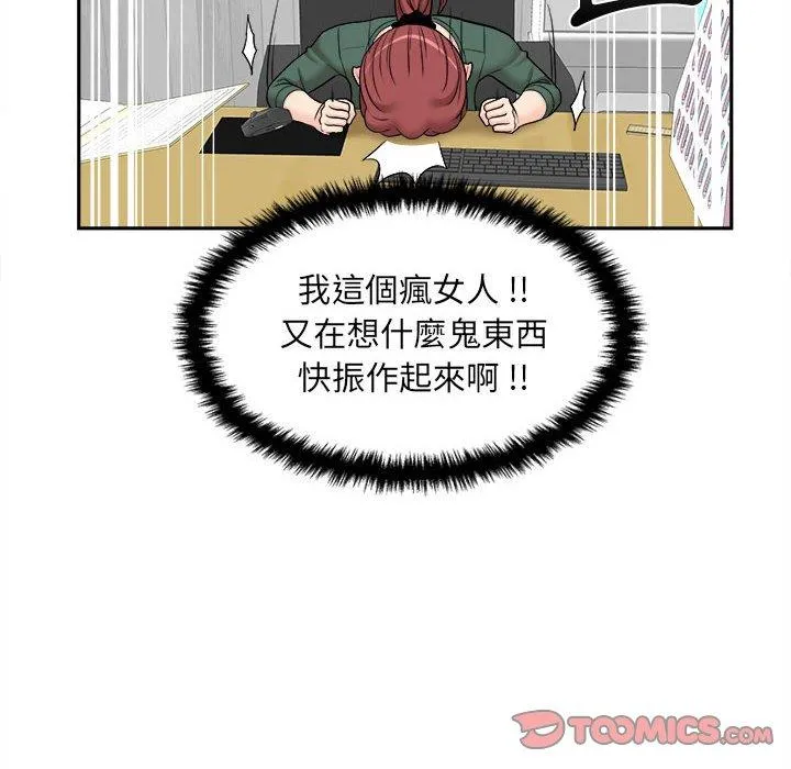 新人OL的私密账号 第5话