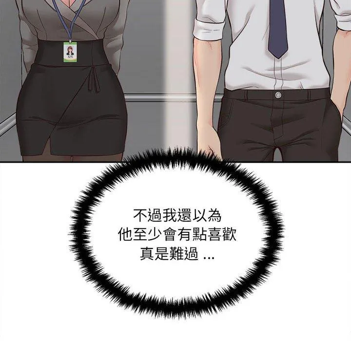 新人OL的私密账号 第11话