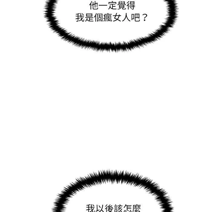 新人OL的私密账号 第5话