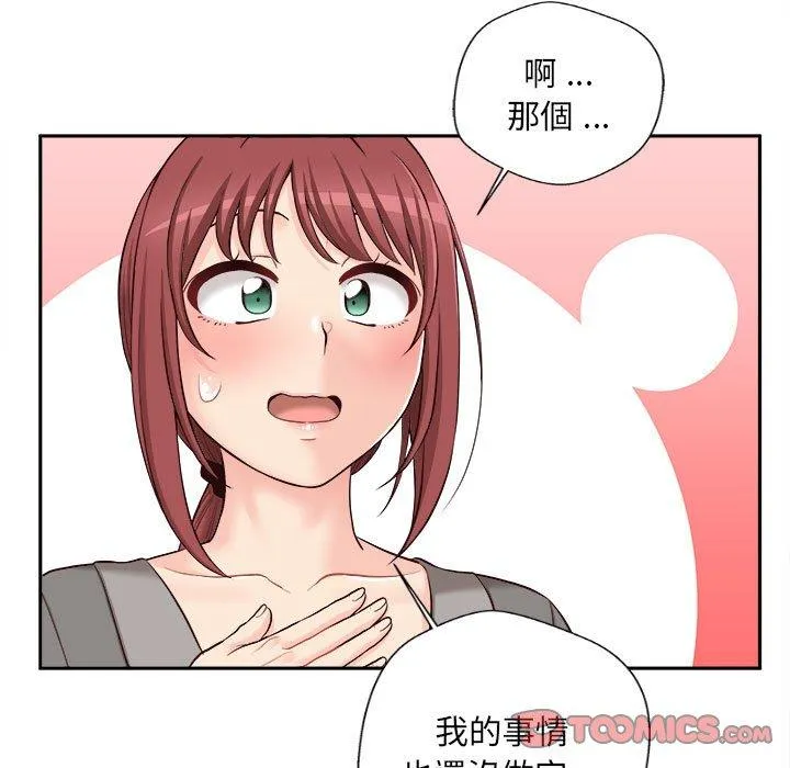 新人OL的私密账号 第11话