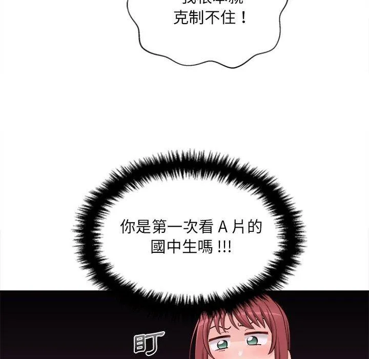 新人OL的私密账号 第11话