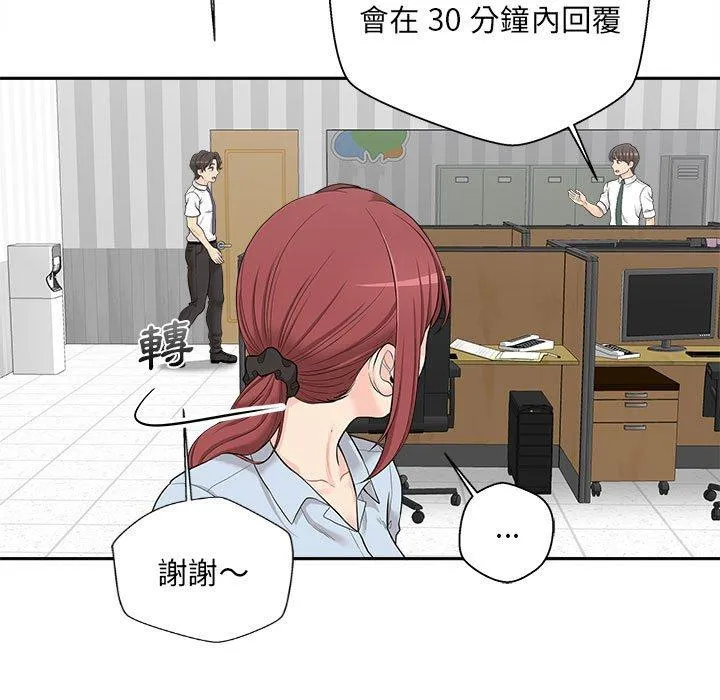新人OL的私密账号 第5话