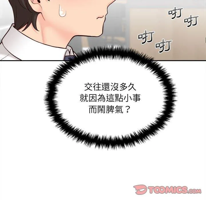 新人OL的私密账号 第11话
