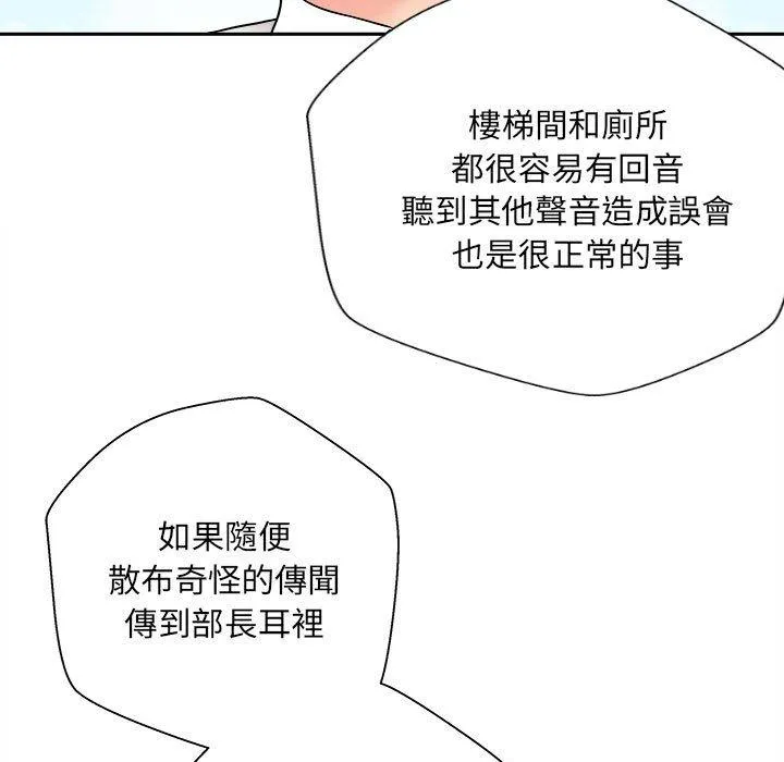 新人OL的私密账号 第3话